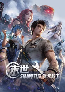 恋爱动画樱色电车海报